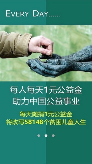 公益健步手机版下载