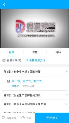 注安网校免费版app  v1.0.0图3