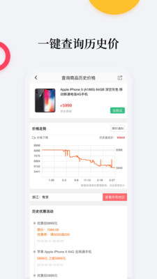 比价购物助手最新版下载安装苹果  v1.4.6图2