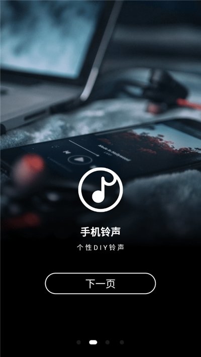 手机铃声制作大全手机版  v1.0图2