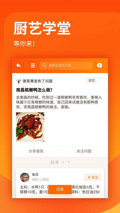 厨艺学堂手机版下载  v1.0.6图2