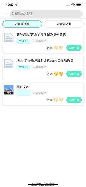 研学文库安卓版  v1.0.6图2