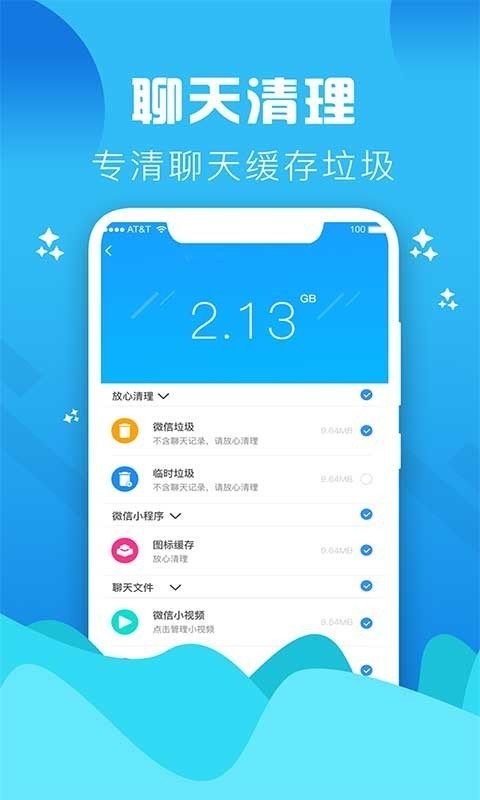 手机垃圾清理大师免费版2023年最新版  v1.0图3