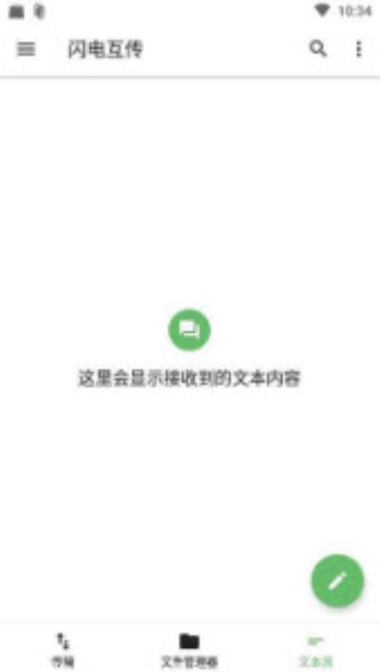 闪电互传安卓版下载官网安装苹果版  v1.0.2图1