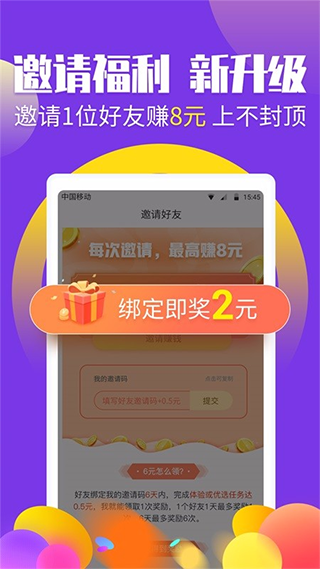 挣钱帮下载  v4.0图1