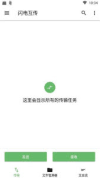 闪电互传安卓版下载官网安装苹果版  v1.0.2图3