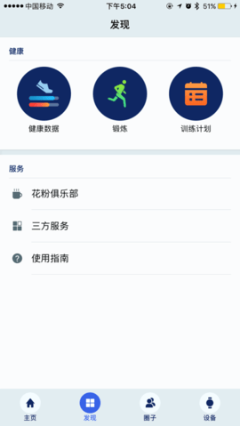 华为穿戴（Leaks）  v21.0.1.361图3