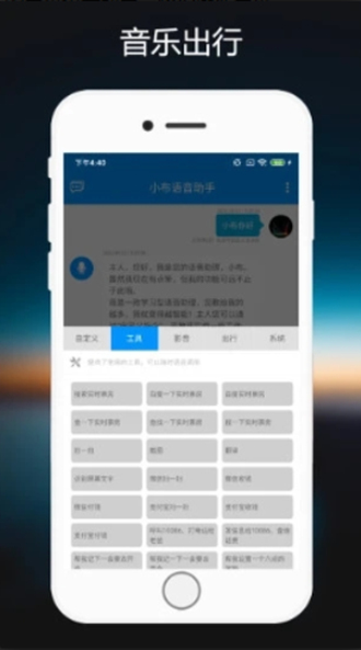 小布语音助手免费版下载安装苹果  v1.0.2图1