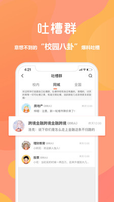 同学库app