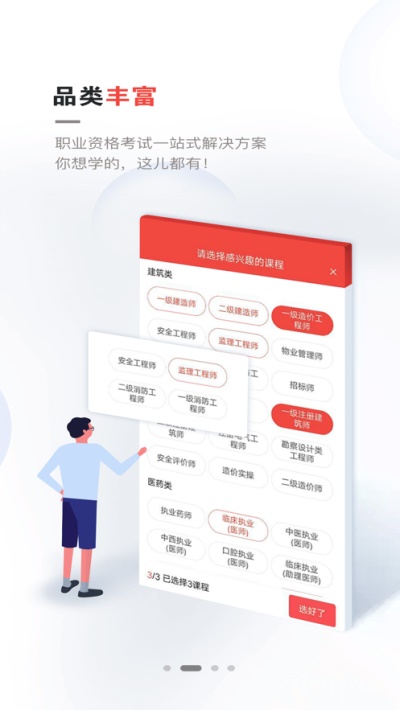 兴为教育2023监理工程师  v2.7.5图2