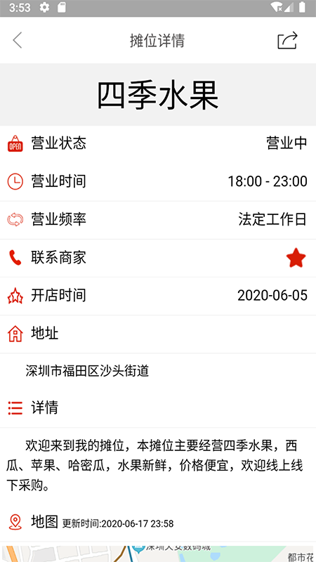 摆摊网免费版app  v1.1图1