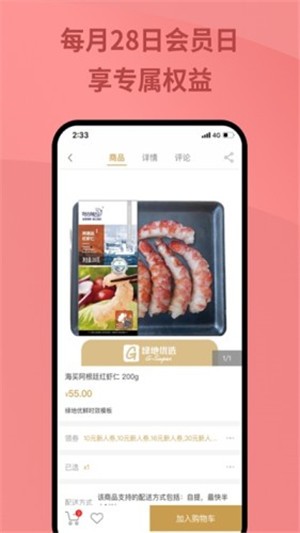 绿地优选最新版app  v1.0.0图3