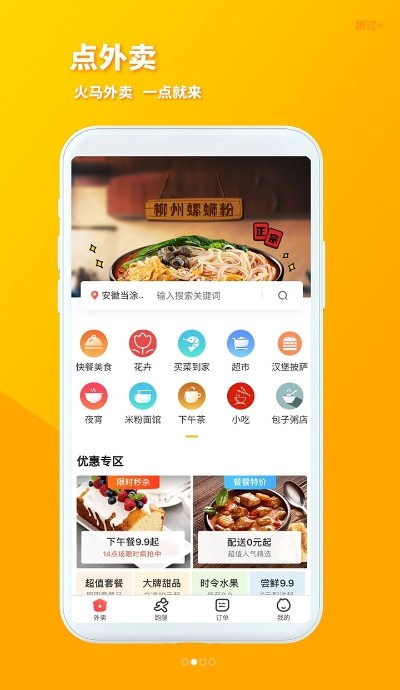 火马门户  v4.1图3