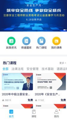 注安网校免费版app