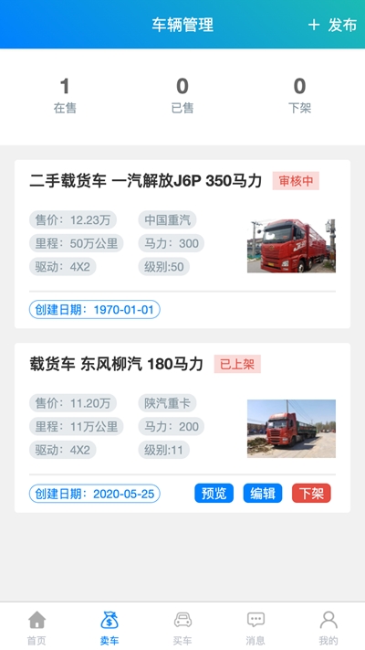 鲁优卡车  v.1.2.1图2