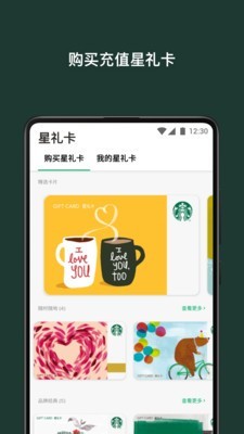 星巴克中国安卓版下载安装  v7.16.0图5