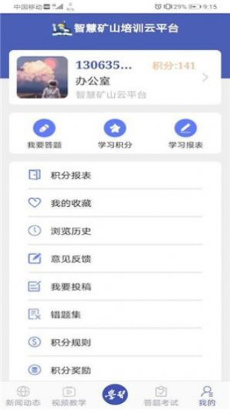 学习兴矿app