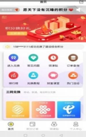 积分合伙人2024  v1.0.14图3