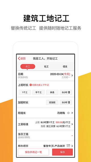 记工记账app下载官网安装  v5.4.0图1