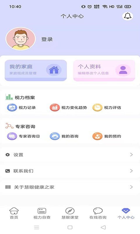 慧眼健康之家免费版下载安装最新