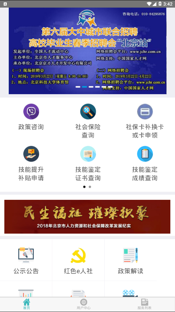 北京12333社保查询网官网下载手机版  v1.2图2