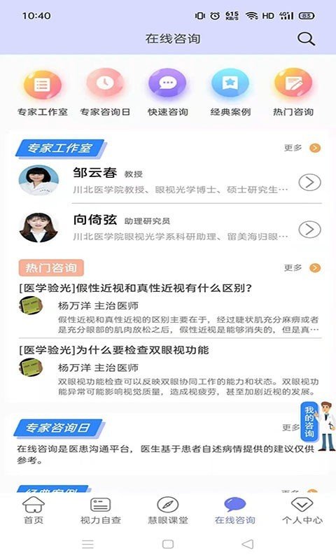 慧眼健康之家免费版官网登录
