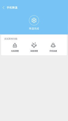 一键降温大师app  v6.0.4图2