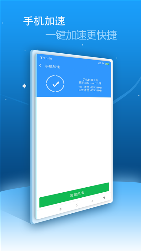 内存超级清理  v4.0.2图1