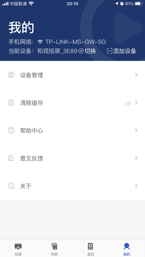 小兴投屏手机版下载安装苹果  v1.0.0图2