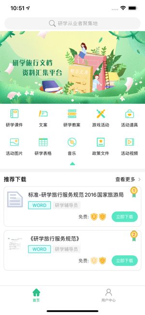 研学文库安卓版下载安装最新版官网  v1.0.6图1