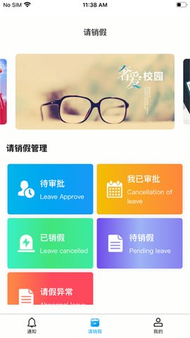 校易通  v3.2.0图3