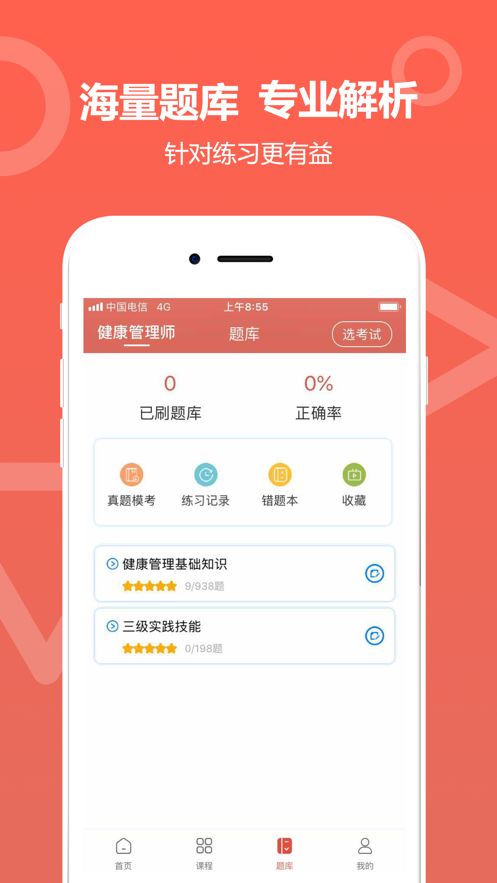 中达教育app下载安装  v1.0.0图2