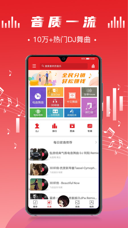 电音阁dj音乐网老版本  v3.0.4图3