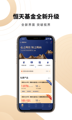 恒天基金app  v5.13.2图2