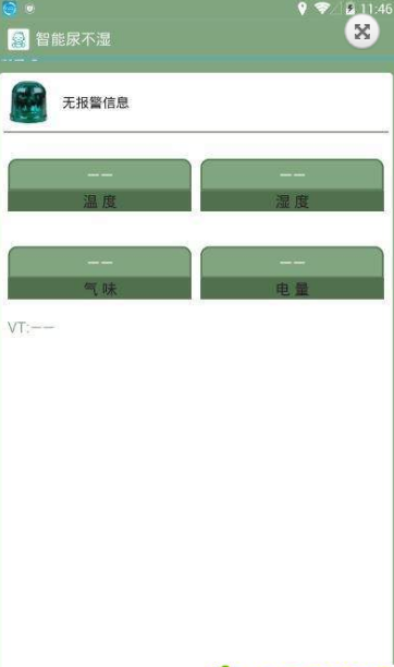 智能尿不湿  v1.0.1图3