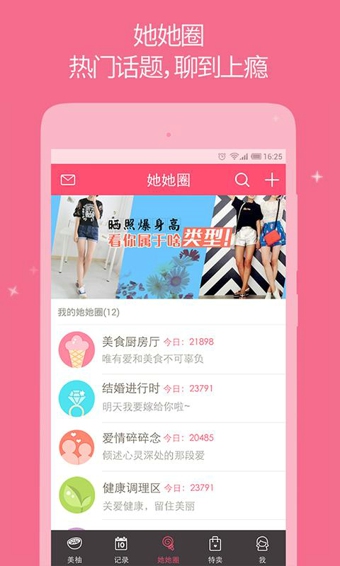 美柚记录月经  v7.5.9图2