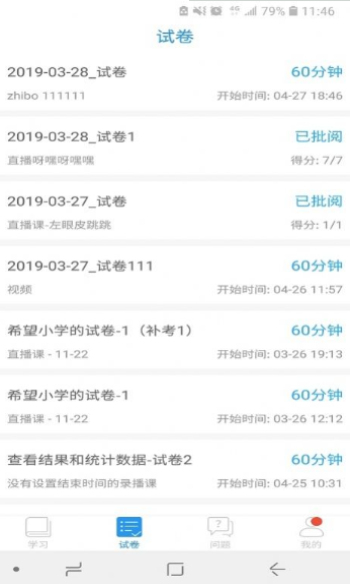 空中课堂最新版下载安装官网  v7.4图1