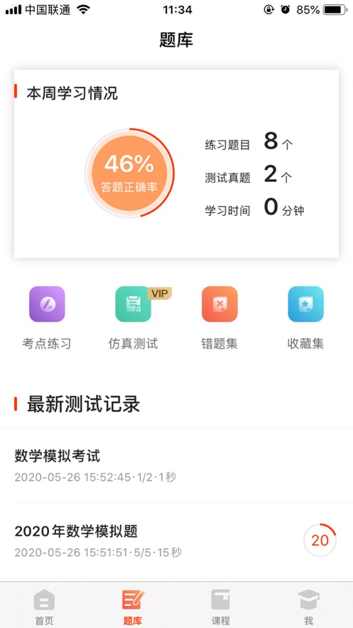 镐学网校  v1.0图1