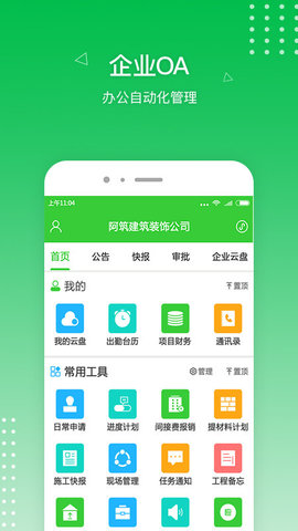 阿筑  v5.9.1图1