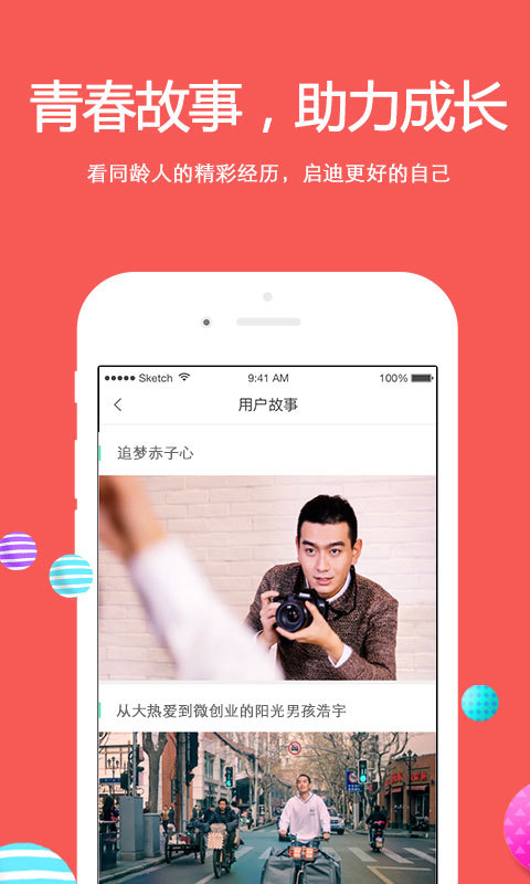 名校贷公益app