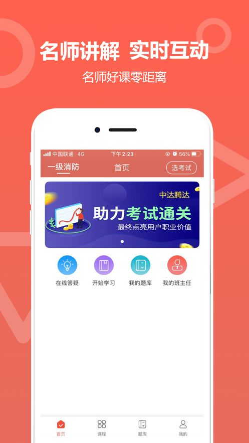 中达教育app下载安装  v1.0.0图3