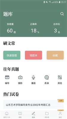 艺考公开课手机版app