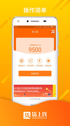 钱上贷app下载安装官网最新版本  v1.0图4