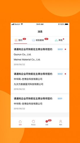 对接会助手  v1.8.1图2