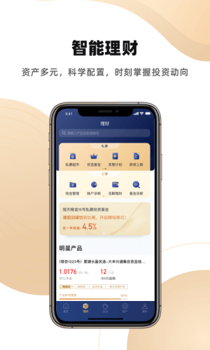 恒天基金app