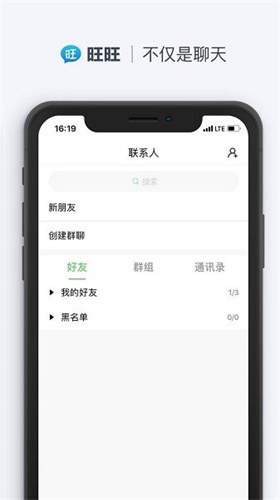 旺旺聊天app下载软件苹果  v2.1.1图2