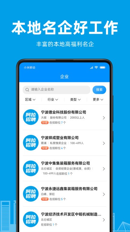 阿拉招聘  v1.1.1图3