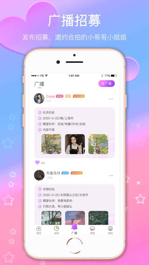 伴游约玩免费版下载  v2.0.3图2