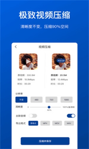 视频压缩工具app破解版安卓手机下载  v1.0.0图2