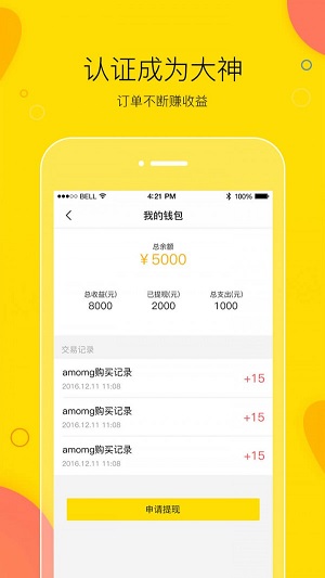 买萌陪玩手机版下载官网安装苹果版  v3.2.1图3